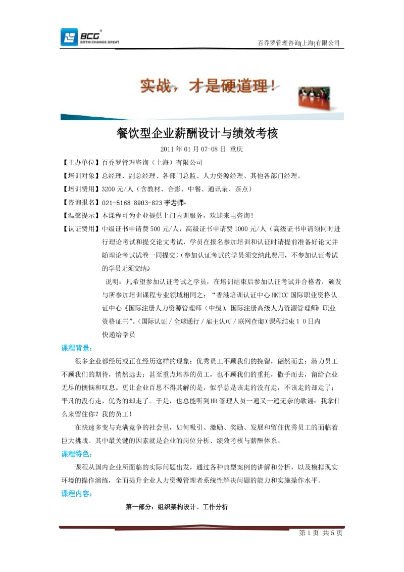 餐饮型企业薪酬设计与绩效考核 从混沌到高效的系统化路径