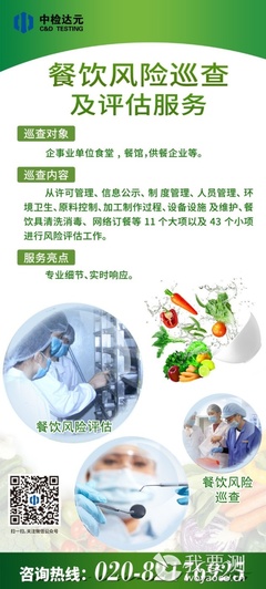 餐饮环节食品安全难把控?中检达元有办法!