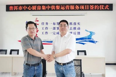 温商喜讯 | 云南致达集团成功签约普洱市中央厨房集中供餐项目