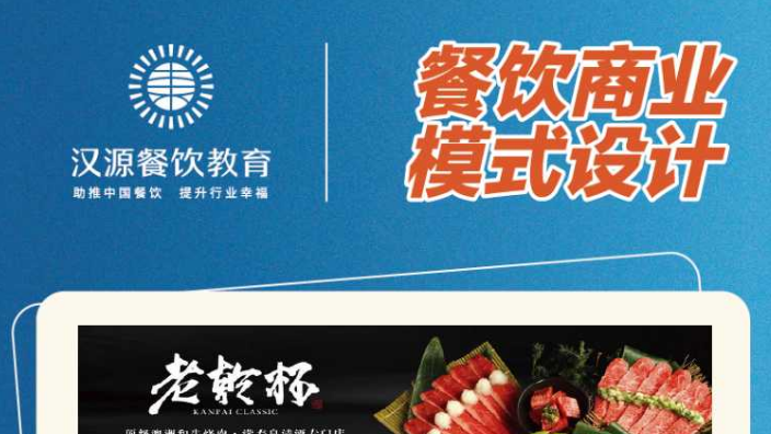 餐饮企业升级之路 解读上海汉源管理咨询的专业服务体系